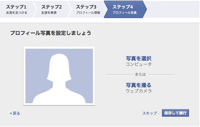 Facebook�o�^���@�X�e�b�v4